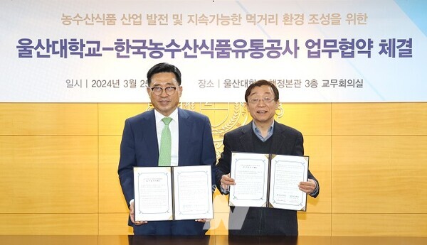aT, 울산대학교와 농수산식품 산업 발전‧저탄소 식생활 업무협약