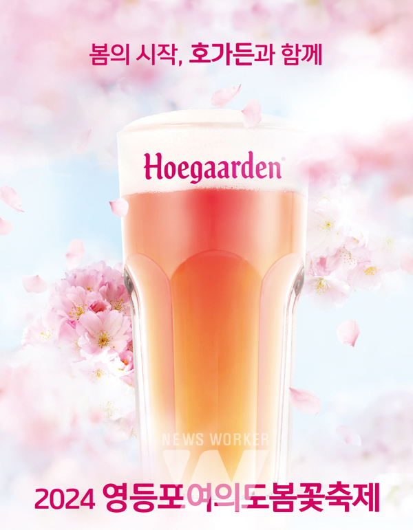 오비맥주 호가든, 여의도에 브랜드 부스 운영