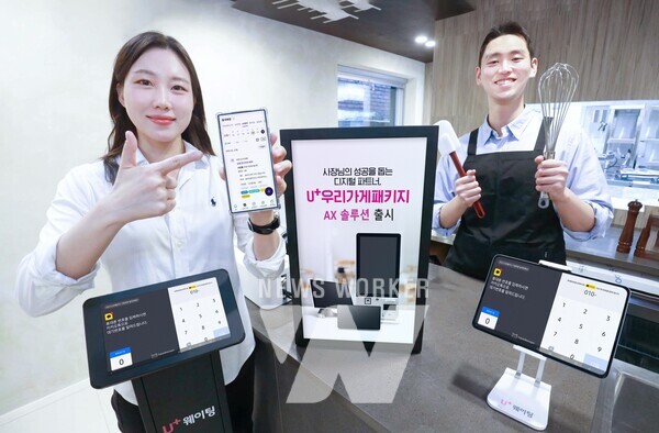 LG U+, AI 통합 DX솔루션 우리가게패키지 AX솔루션 출시