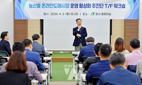 농수산식품유통공사, 농산물 온라인도매시장 운영활성화 추진단 발족