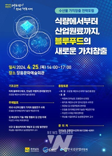 전남도, 지속가능 식품 블루푸드 가치 확산 나선다
