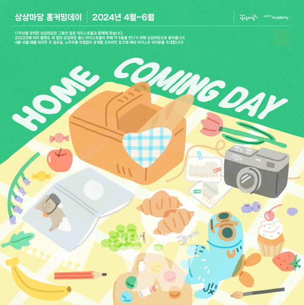 KT&G, 상상마당 홈커밍데이 개최