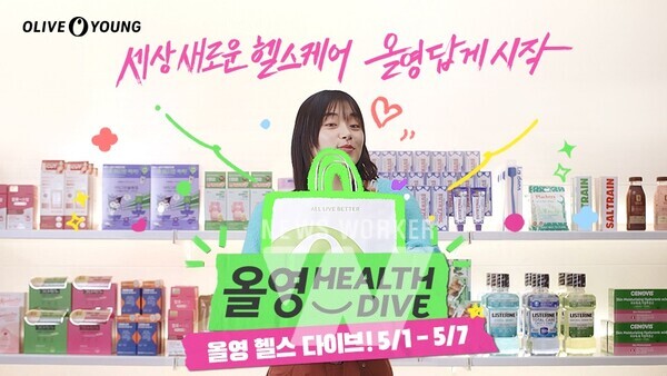 CJ올리브영, 헬스 프로모션 올영 헬스 다이브 론칭