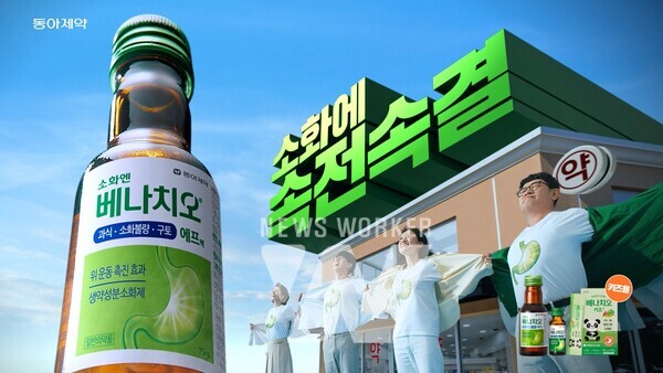 동아제약, 소화에 속전속결 베나치오 신규광고 온에어