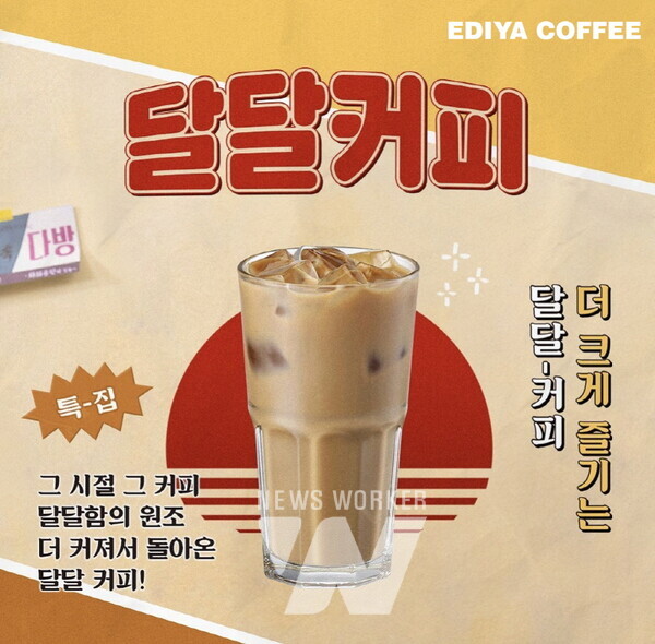 이디야커피, 달달커피 출시 15일 만에 10만 잔 돌파