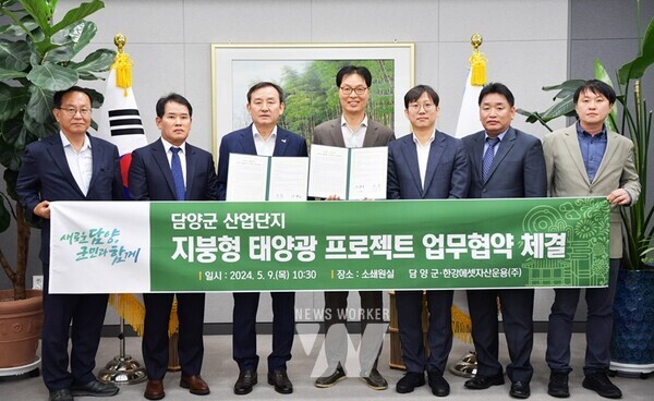 담양군, 산업단지 지붕형 태양광 프로젝트 업무협약 체결
