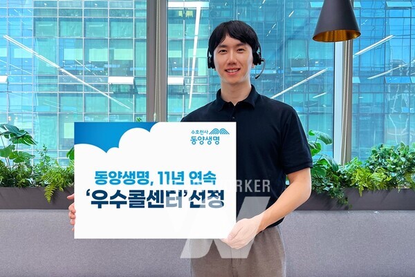 동양생명, 11년 연속 우수콜센터 선정