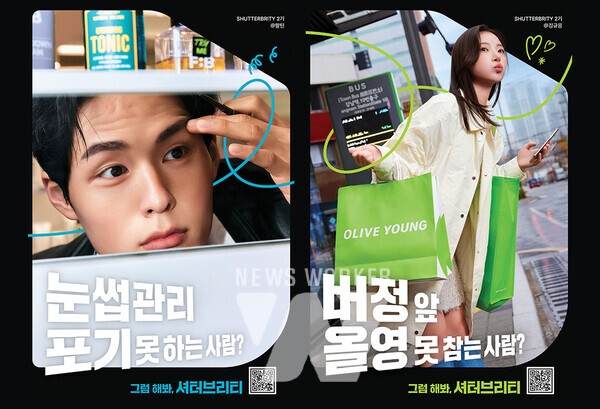 CJ올리브영, 다음 달 6일까지 셔터브리티 3기 모집