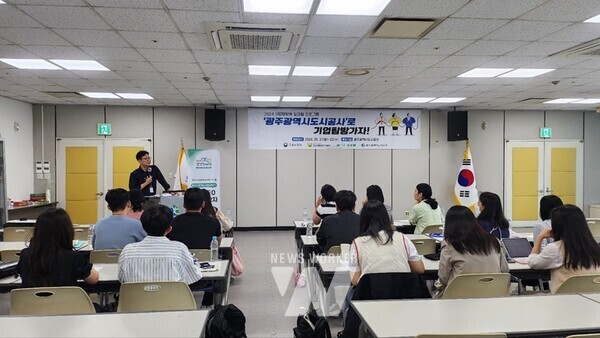 광주도시공사, 지역 청년대상 취업지원 프로그램 운영