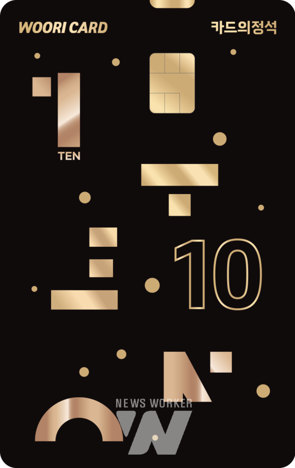 우리카드, 카드의정석 TEN 출시