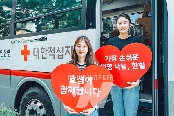 효성, 임직원과 함께 사랑의 헌혈 진행