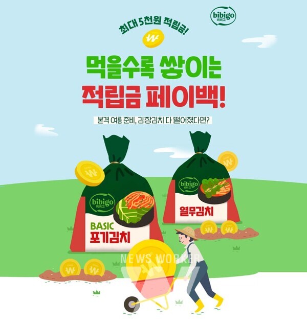 CJ제일제당, 여름 맞이 CJ더마켓 비비고 김치 기획전 진행