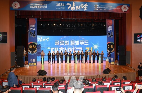 해조류 주산지 완도군, 제13회 김의 날 기념행사 성료
