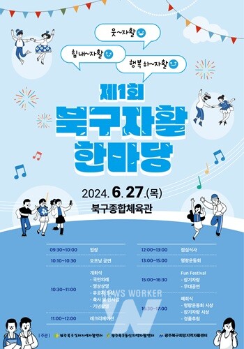 광주 북구, 자활사업 참여자 화합 행사 자활 한마당 개최