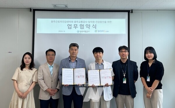 광주교통공사-광주근로자건강센터,  안전한 근로 환경 조성을 위한 업무협약 체결