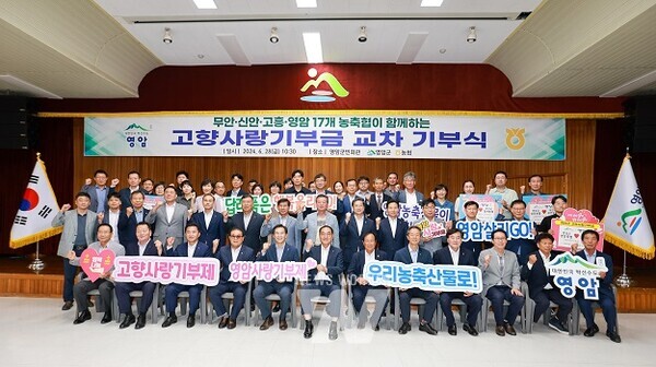 영암·고흥·무안·신안 농·축협, 고향사랑기부로 연대