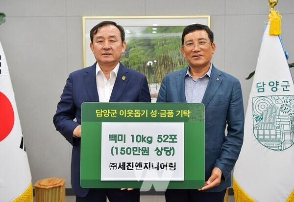 ㈜세진엔지니어링, 담양군에 백미 52포 기부