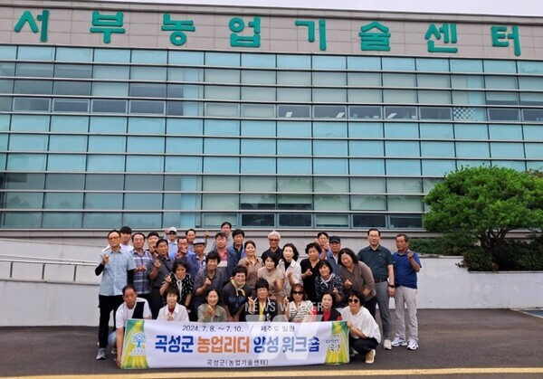 곡성군, 지역 농업인 역량강화 나섰다!