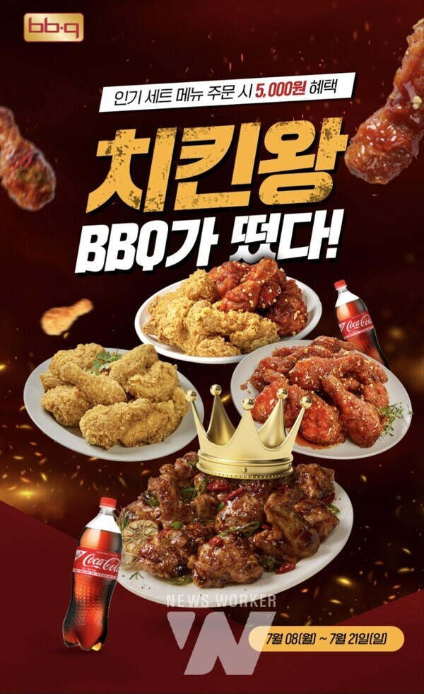 BBQ, BBQ 인기 TOP4 메뉴 5,000원 할인 프로모션 진행