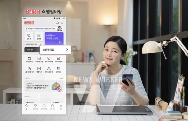 SK텔레콤, PASS(패스) 스팸필터링 서비스 선보여