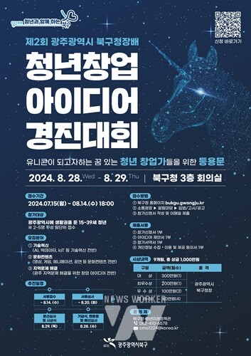 광주 북구, 창업 유망주 발굴 청년창업 아이디어 경진대회 개최