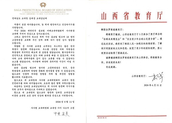 중국 산시성 · 일본 사가현 교육당국 전남교육청에 감사 서한