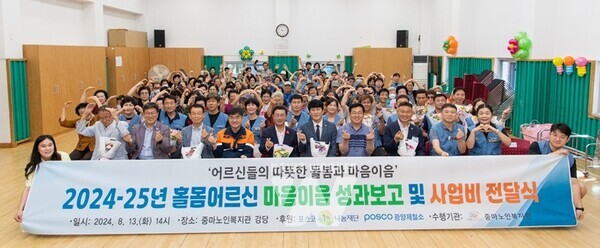 광양제철소. 어르신들을 위한 따뜻한 돌봄과 마음이음 앞장