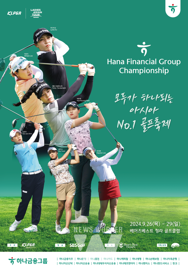 하나금융그룹, KLPGA 정규투어 하나금융그룹 챔피언십 갤러리 티켓 사전판매 실시