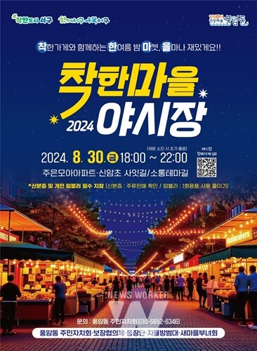 광주 서구, 착한가게와 함께하는 착한마을 야시장 진행