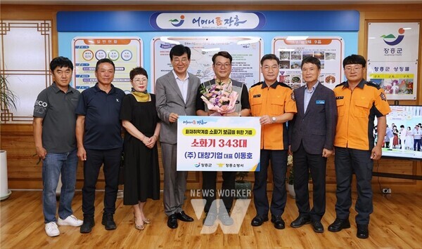 장흥 줌파크 시공 ㈜대창기업, 소화기 343대 기부