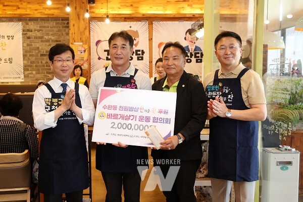 광산구 수완동 지사협, 돌봄·건강·복지 살피는 따뜻한 한끼 천원밥상 운영