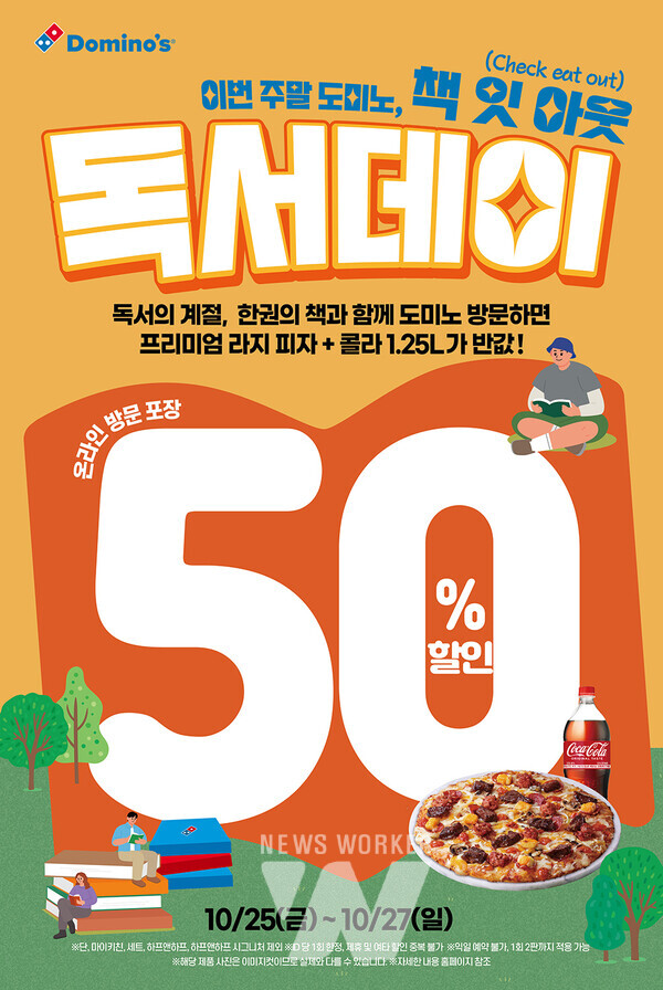 도미노피자, 독서데이 진행