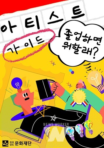 국립목포대 아트앤디자인학부·미술학과, 11월 7일 아티스트 가이드 프로그램 열어