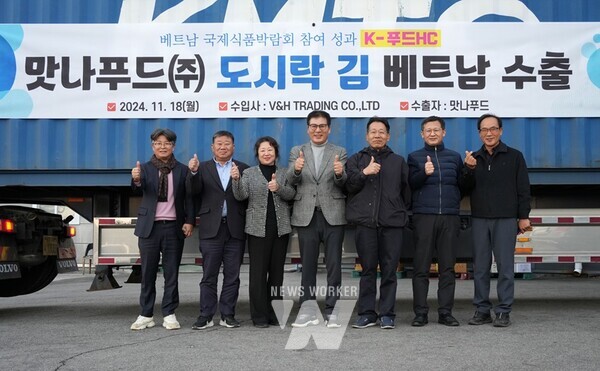 함평군 맛나푸드(주), 김 수출 선적식 개최… 글로벌 시장 확대 본격화