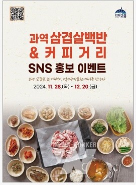 고흥군, 과역 삼겹살백반&커피거리... 20일까지 홍보 이벤트 진행