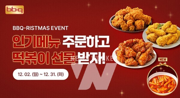 BBQ, 비비큐리스마스(BBQristmas) 프로모션 진행