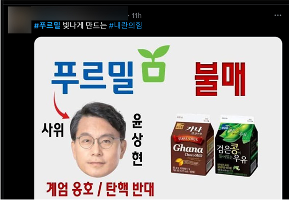 계엄 불똥 유통업계까지...진영 대결로 촉발된 푸르밀 등 불매운동, 시민 생각은