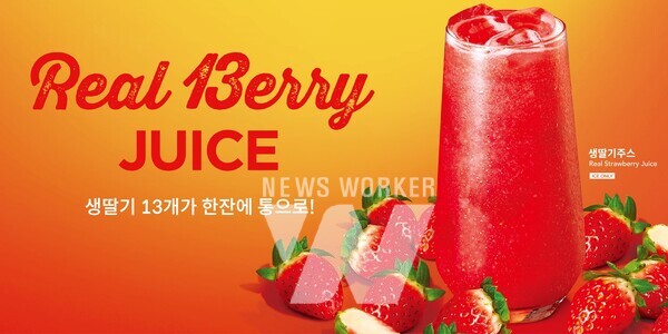 엔제리너스, 리얼 생딸기 주스 시즌 한정 판매