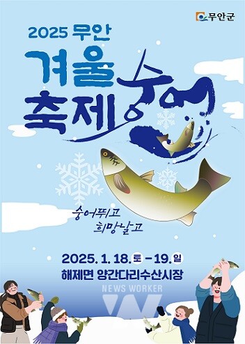 2026 무안겨울숭어축제