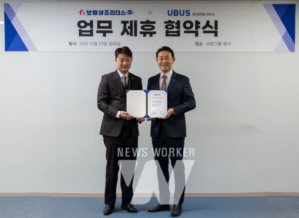 보람상조, 현대렌탈서비스와 전략적 유통 파트너십 체결