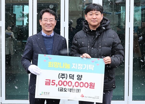 (주)덕양 이연정 이사, 강진군에 500만 원 후원