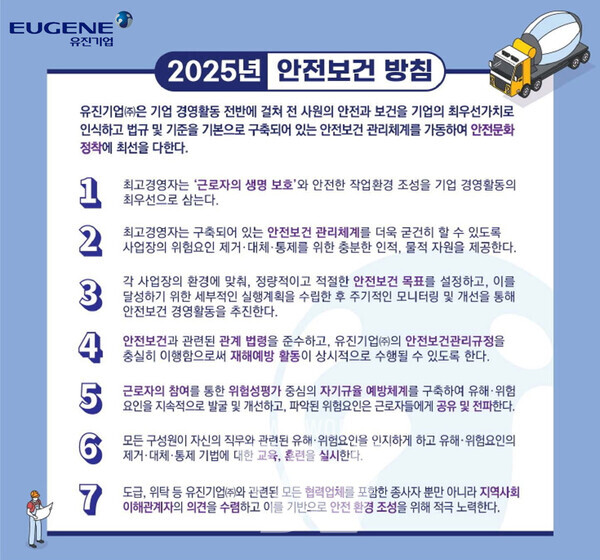 유진기업, 중대재해 예방 위한 안전보건 관리 강화