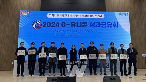 광주시가 키우는 G-유니콘 기업 성장 두각