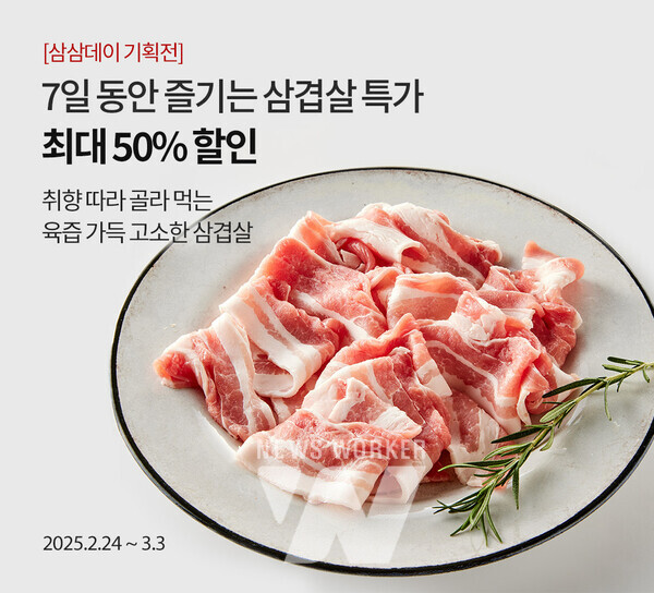 오아시스마켓, 삼삼데이 기획전 진행