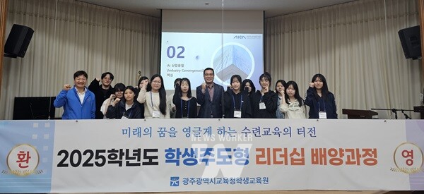 광주광역시교육청학생교육원, 학생주도형 리더십 배양과정 운영