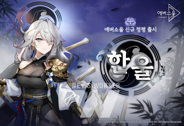 카카오게임즈 모바일 수집형 RPG 에버소울, 2분기 로드맵 라이브 방송 실시 및 신규 정령 한울 추가