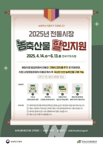 목포 동부시장서 국산 농축산물 20% 할인받으세요