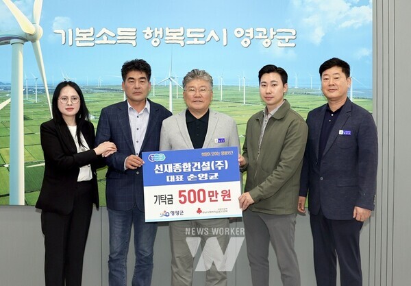 가정의 달 맞아 선재종합건설(주) 영광곳간에 500만 원 기탁