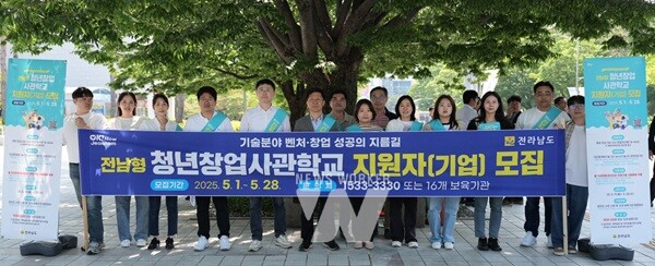 전남형 청년창업사관학교... 19일부터 모집