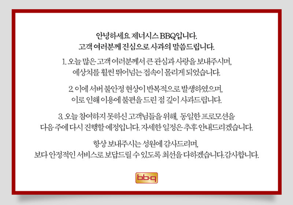 서버는 다운 소비자 분노는 업...안 하느니만 못한 BBQ 황금올리브 20주년 이벤트